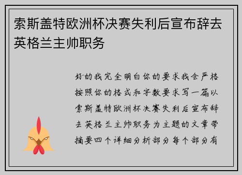 索斯盖特欧洲杯决赛失利后宣布辞去英格兰主帅职务