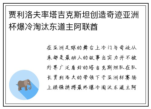 贾利洛夫率塔吉克斯坦创造奇迹亚洲杯爆冷淘汰东道主阿联酋