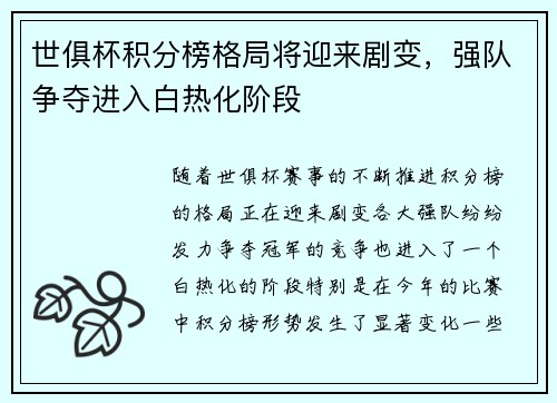 世俱杯积分榜格局将迎来剧变,强队争夺进入白热化阶段 世俱杯积分榜格局将迎来剧变,强队争夺进入白热化阶段