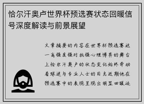 恰尔汗奥卢世界杯预选赛状态回暖信号深度解读与前景展望 恰尔汗奥卢世界杯预选赛状态回暖信号深度解读与前景展望