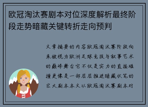 欧冠淘汰赛剧本对位深度解析最终阶段走势暗藏关键转折走向预判 欧冠淘汰赛剧本对位深度解析最终阶段走势暗藏关键转折走向预判